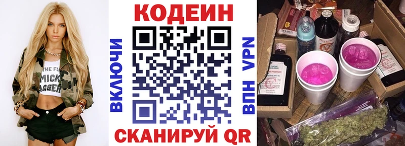 купить  цена  Байкальск  Codein напиток Lean (лин) 